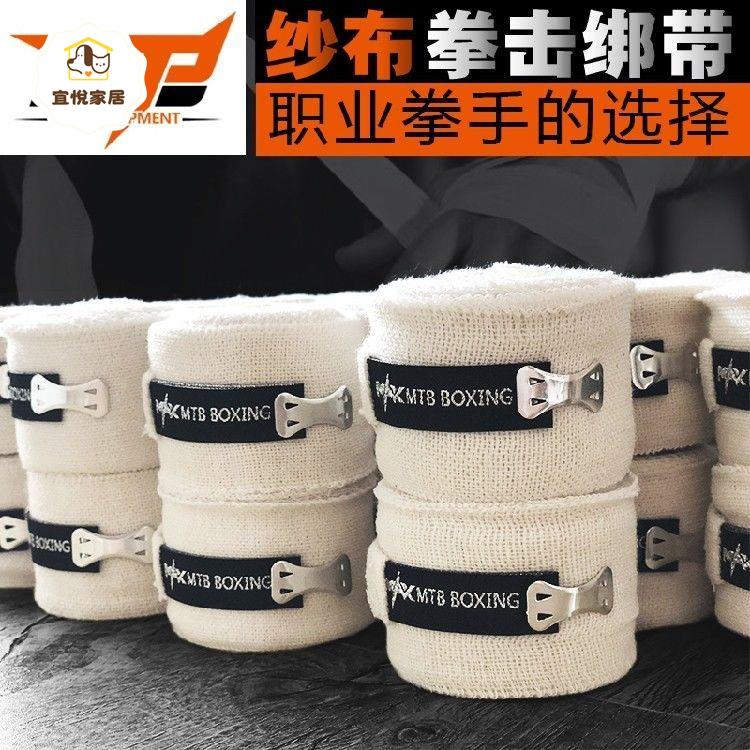 MTB拳擊紗布繃帶散打 高彈力手綁帶 打沙袋泰拳護手帶5米正品 py6251