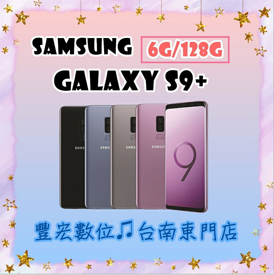 S9+ Samsung Galaxy (6G/128G) 6.2吋 全新未拆 原廠公司貨 原廠保固一年 絕非整新機 【雄華國際】