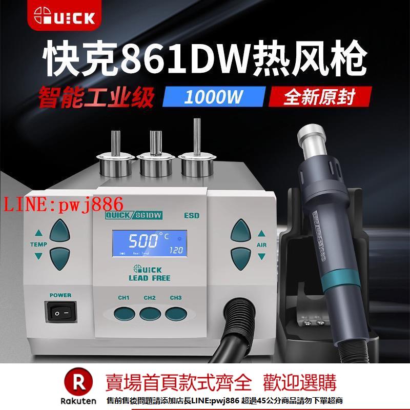 【諮詢客服驚喜多多】QUICK快克861DW熱風槍拆焊臺862DA大功率數顯手機維修解焊返修臺