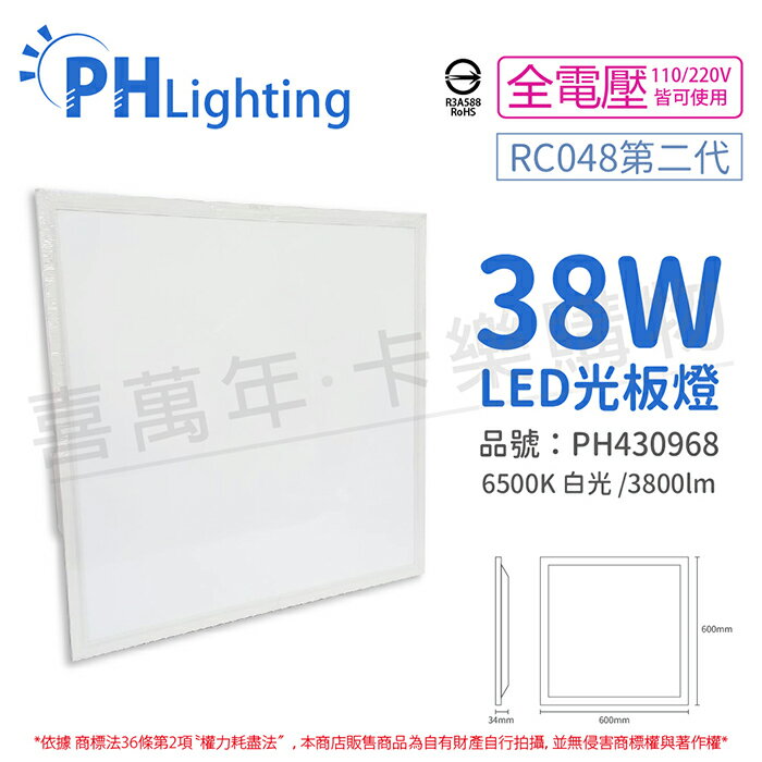 PHILIPS飛利浦 LED 平板燈 RC048 G2 第二代 2尺 38W 6500K 白光 全電壓 光板燈_PH430968