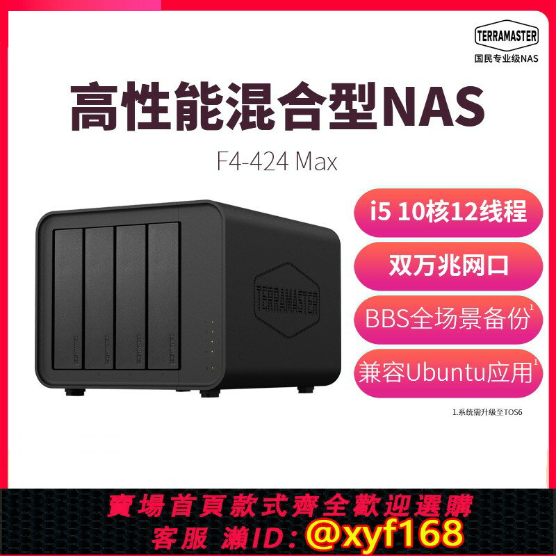 【可開發票】鐵威馬F4-424Max四盤位NAS網絡存儲器伺服器家用硬碟伺服器雙萬兆
