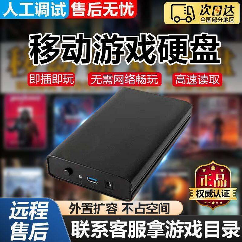 新品上市】電腦單機大型遊戲硬碟3A大作即插即用免安裝機械硬碟USB3.0