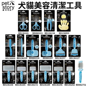 Pet story寵物物語 犬貓美容工具 梳具系列 排梳 蚤梳 工具梳 圓點 針梳 脫毛梳 剪刀 犬貓用『WANG』