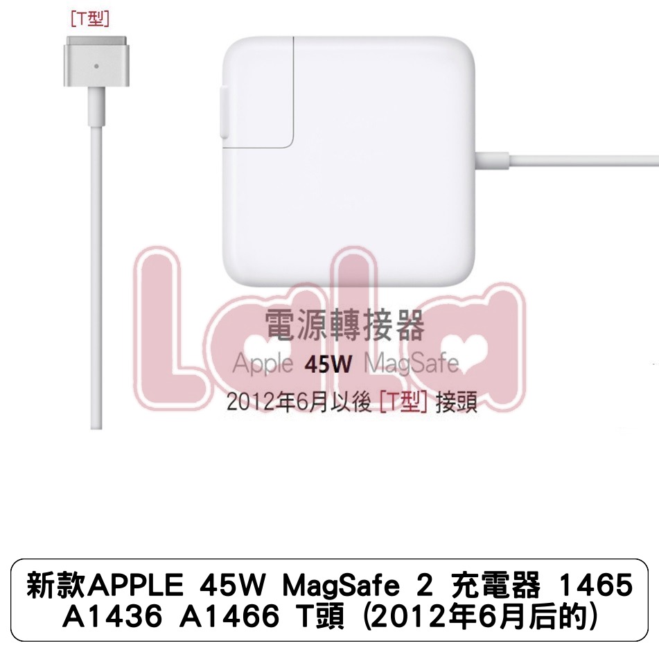 新款APPLE 45W MagSafe 2 充電器 1465 A1436 A1466 T頭 (2012年6月后的)