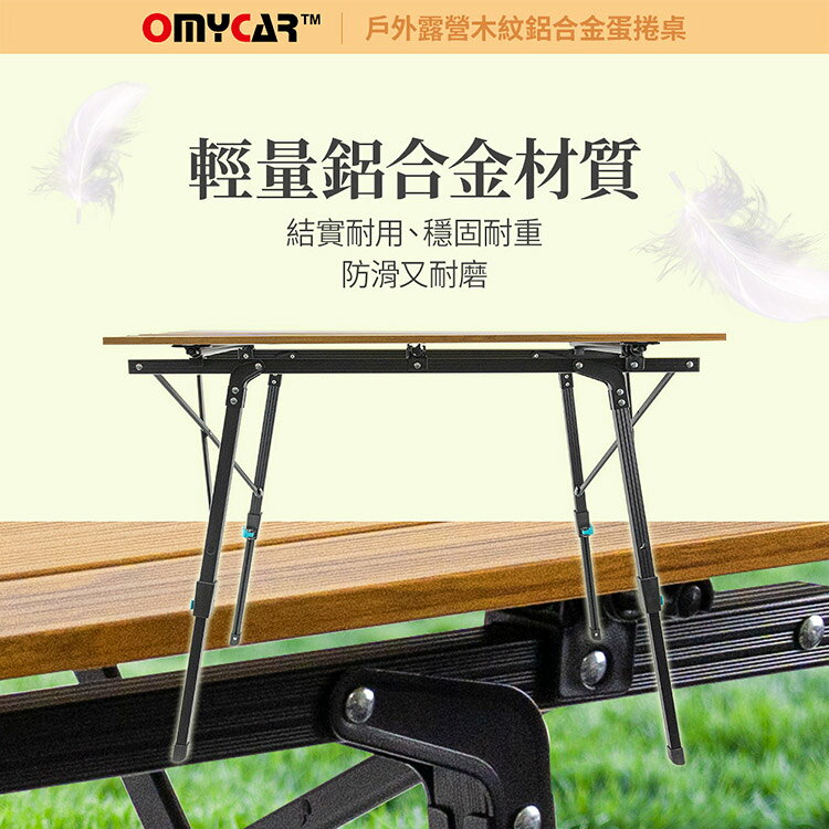 【OMyCar】戶外露營木紋鋁合金蛋捲桌 (露營桌 摺疊桌 收納桌 野餐) 4