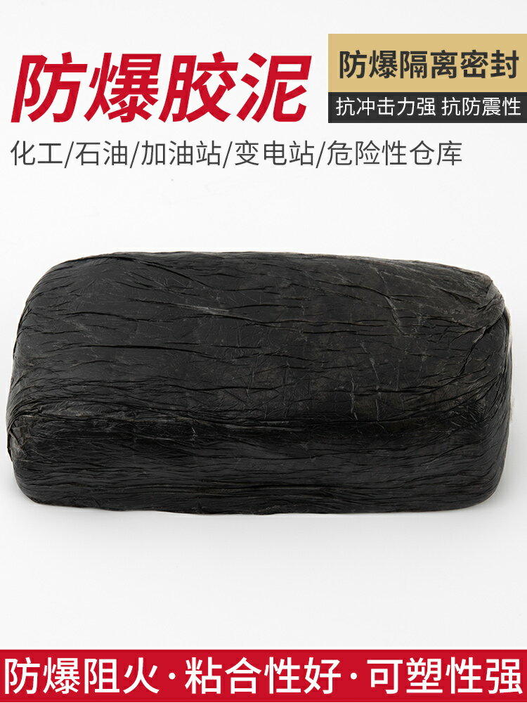 防爆泥耐高溫密封國防電纜防火泥封堵20公斤石油化工電力絕緣膠泥 1