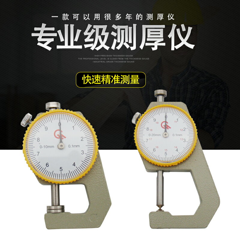 瀘工測厚儀測厚規厚度厚薄表紙張皮革厚度規0-10/20/30mm平頭尖頭