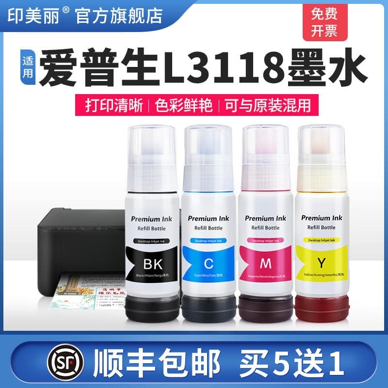 適用epson愛普生L3118墨水彩色L3119 L3108 L3115 3116 列印機004非原裝補黑色墨汁專用