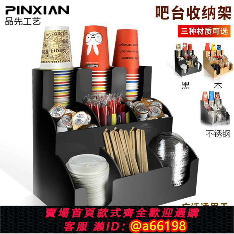 【臺灣公司 可開發票】多功能一次紙杯架黑三層九格糖包吸管收納盒吧臺奶茶店置物架工廠
