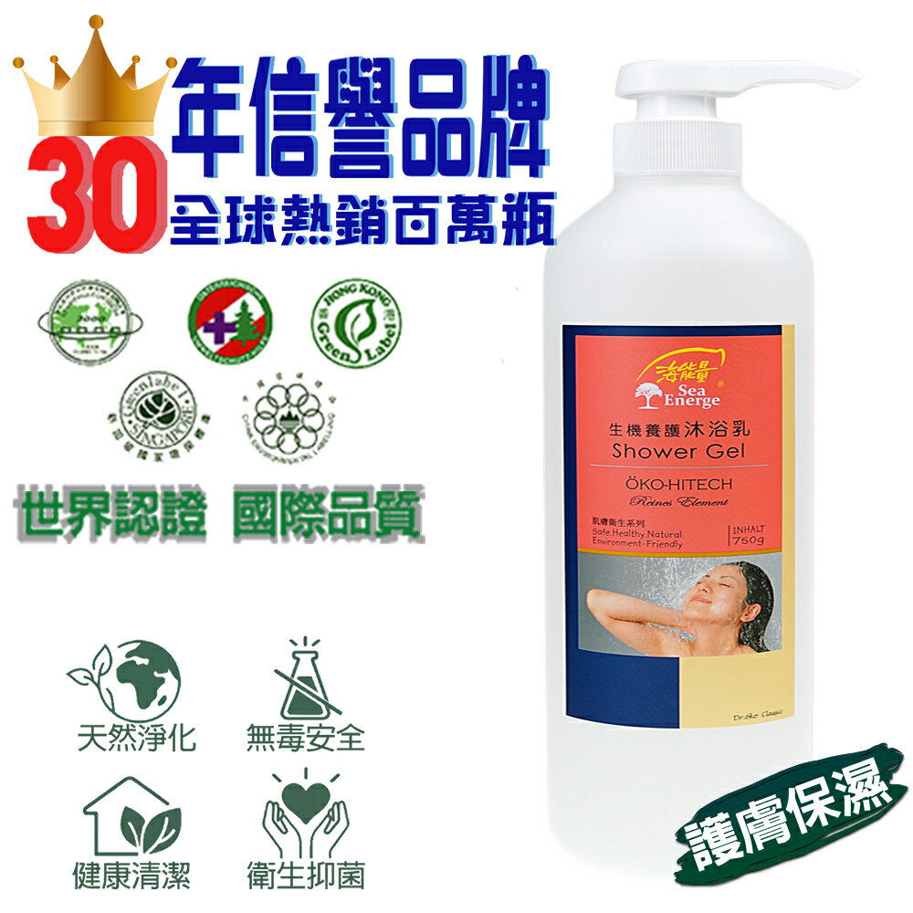 海能量生機養護沐浴乳 750g
