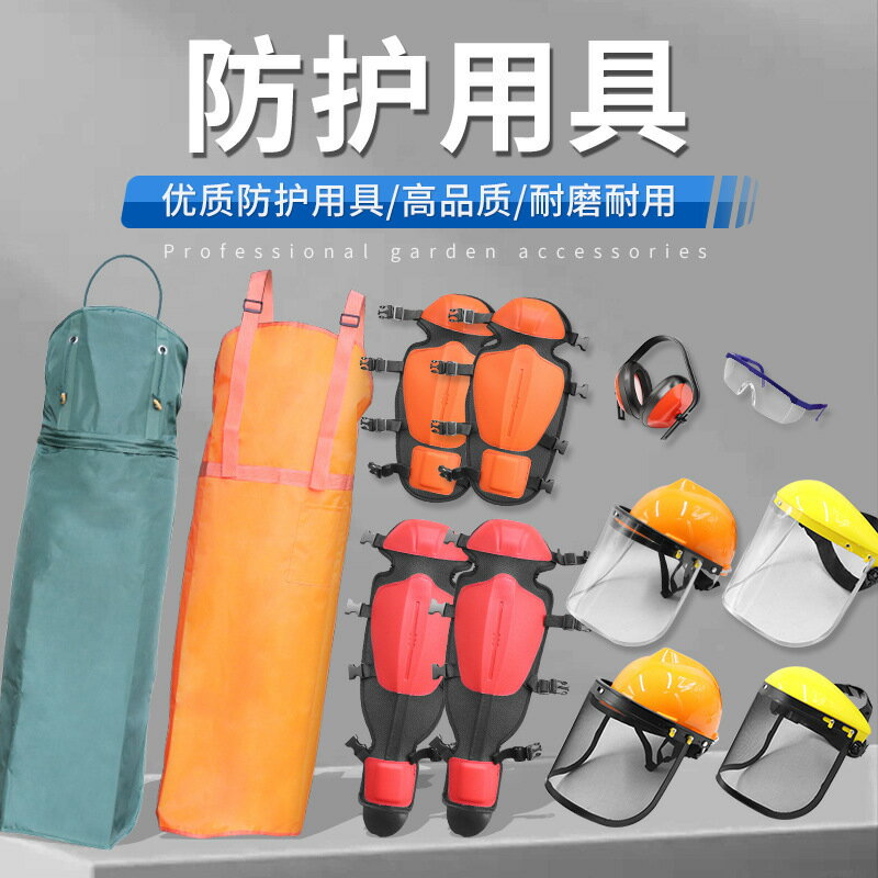 割草護膝割草機配件伐木用具帽護膝圍裙護目鏡面罩帽園林打草【博野五金】