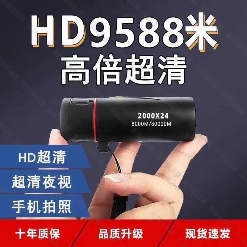 【全球優品匯】高畫質望遠鏡高倍夜視天文成人微光紅外線手機夾拍照單筒通用1000軍Z