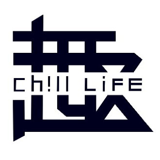 趣Chill Life