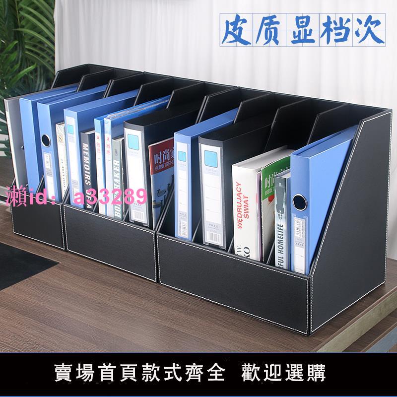 高檔桌面辦公用品檔案框書立架子辦公室檔案夾收納盒立式辦公桌皮革桌上資料置物架皮質檔案格定製商務檔案架