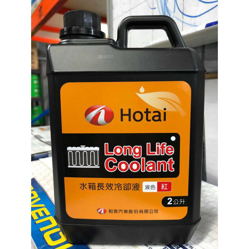 『油工廠』HOTAI 和泰 Long Life Coolant 100% 濃縮 水箱長效冷卻液 水箱精 紅色 豐田