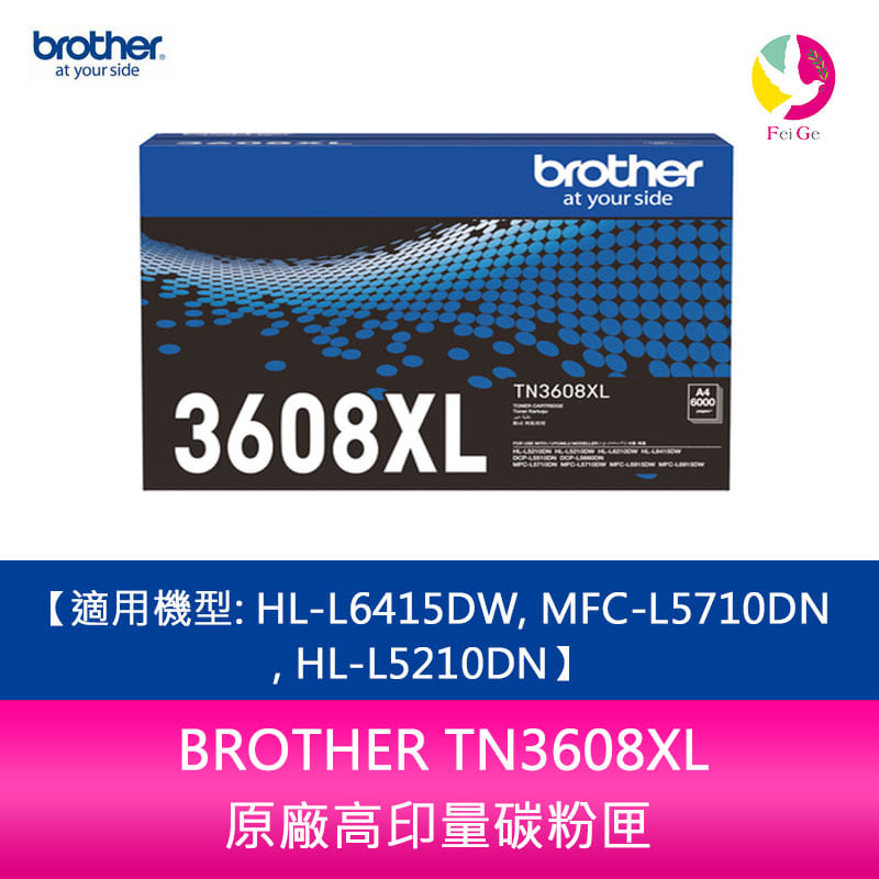 【APP4%點數】BROTHER TN3608XL 原廠高印量碳粉匣 適用機型: HL-L6415DW, MFC-L5710DN, HL-L5210DN
