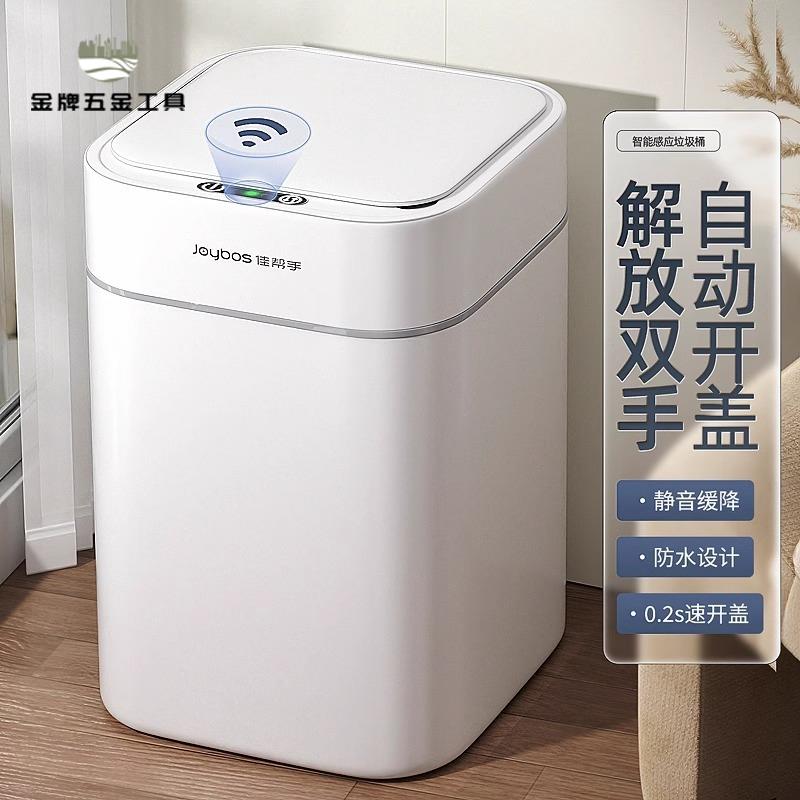 限時下殺 垃圾箱 感應垃圾箱 感應垃圾桶 佳幫手智慧感應垃圾桶客廳衛生間廚房家用全自動電動帶蓋2024新款 八折下殺wy21