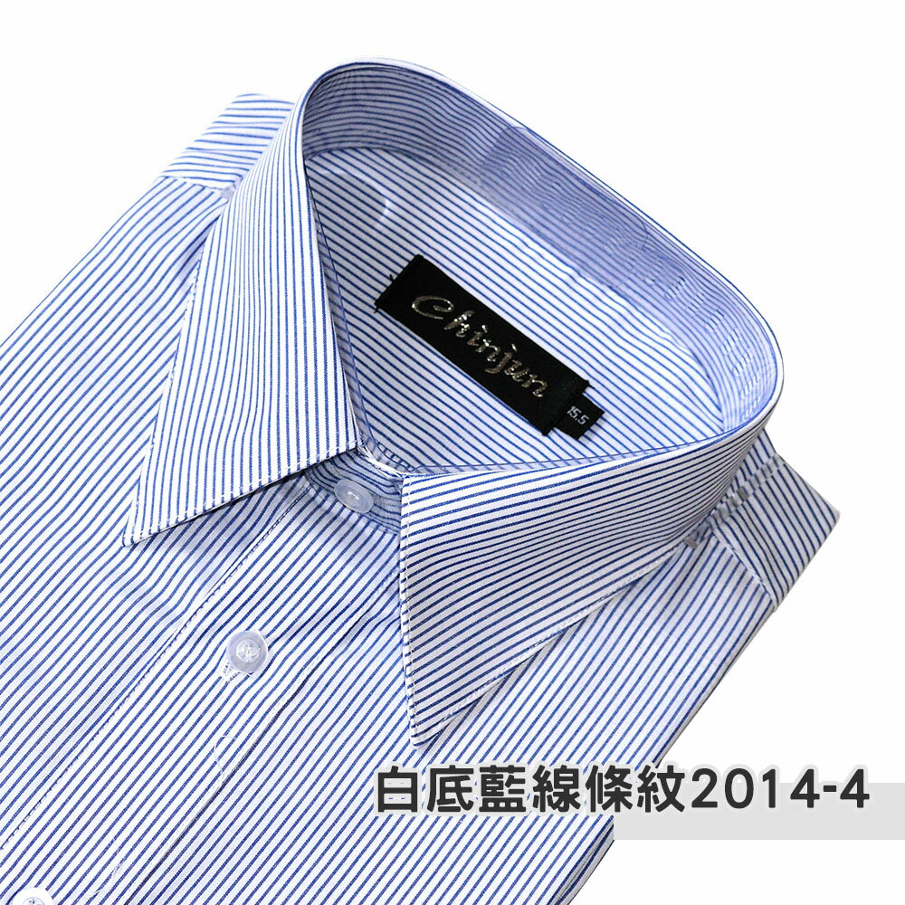 Chinjun男士商務抗皺襯衫-長袖-白底藍線條紋(2014-4) 男襯衫 立領 上班 標準 正式 紳士 面試