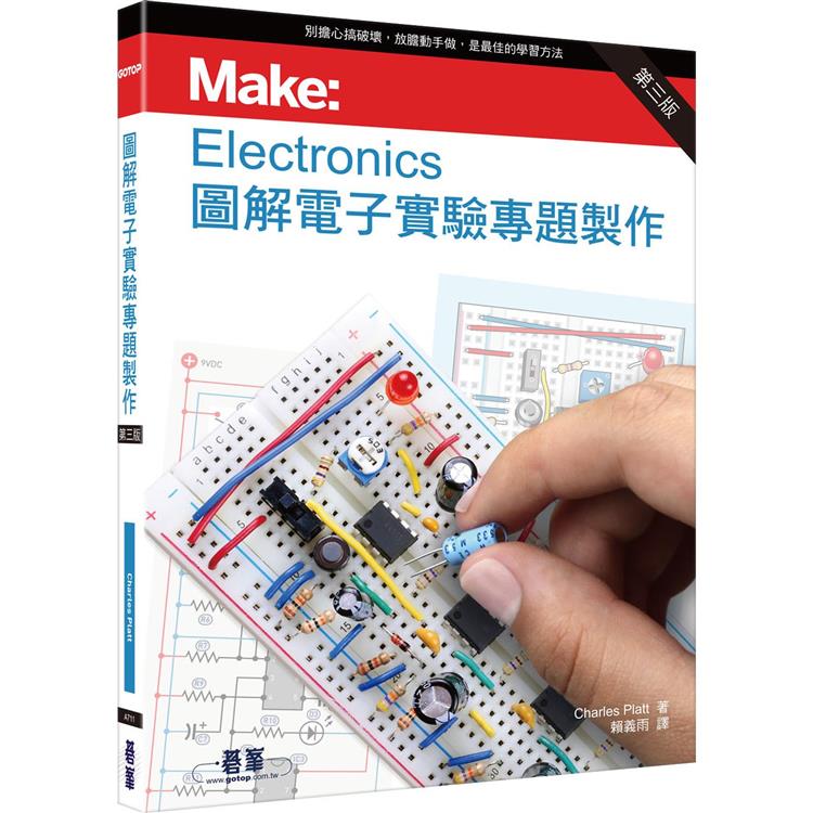 Make： Electronics 圖解電子實驗專題製作 第三版 | 拾書所