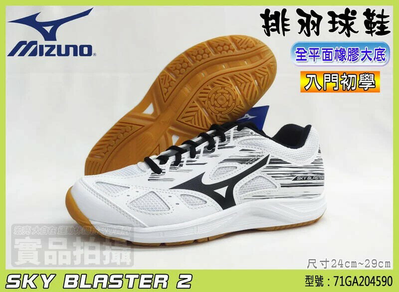 MIZUNO 美津濃 男女款 排球鞋 羽球鞋 排羽球鞋 SKY BLASTER 2 71GA204590 大自在