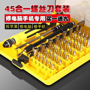 奈斯利31合1 33合1 45合1螺絲刀多功能螺絲刀套裝 拆裝機組合工具