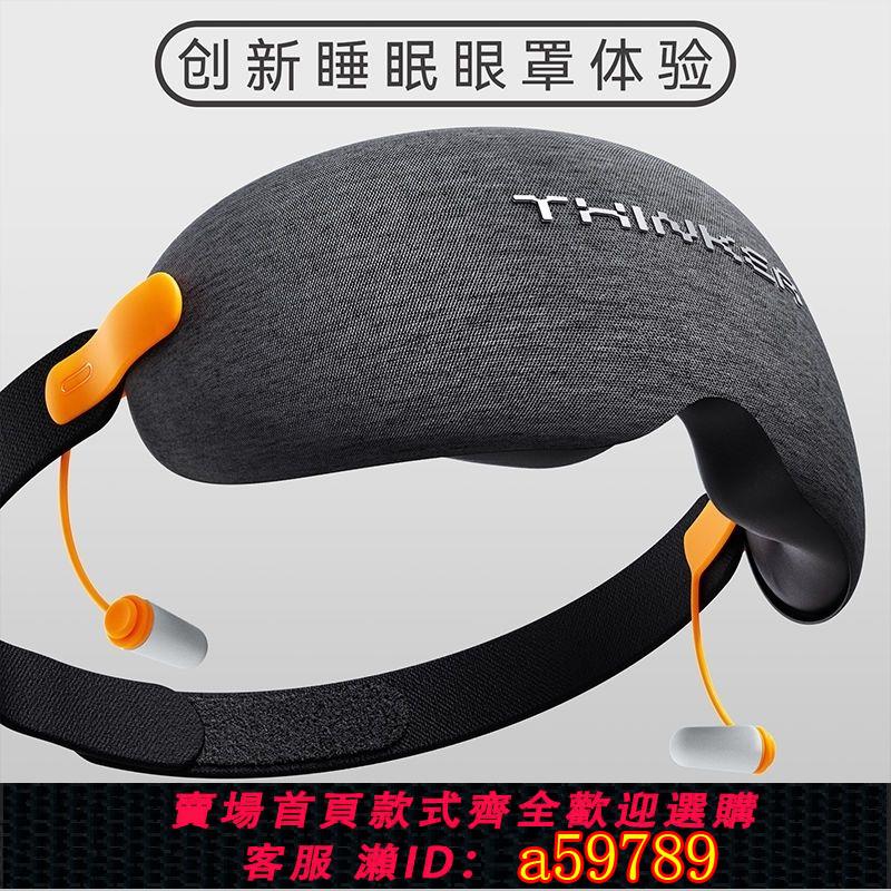 【臺灣公司 可打統編】【零壓舒適】EVERYTHINK眼球零壓降噪睡眠遮光安穩眼罩便攜降噪透氣旅行用品