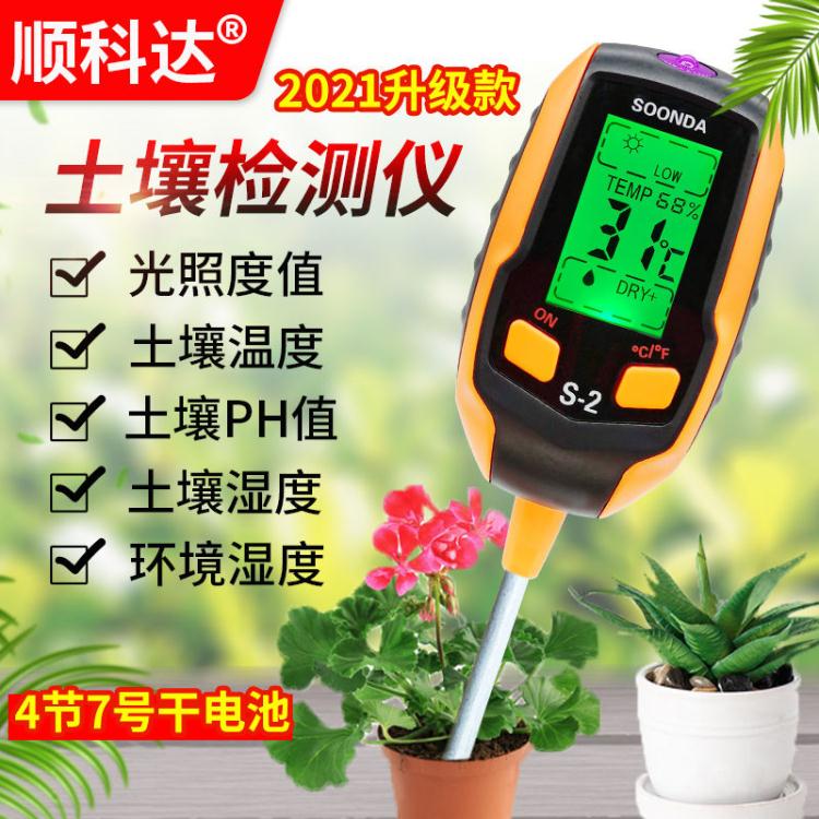 多功能土壤檢測儀土壤酸度計PH計溫濕度計光照度計酸堿度測試儀器 快速出貨
