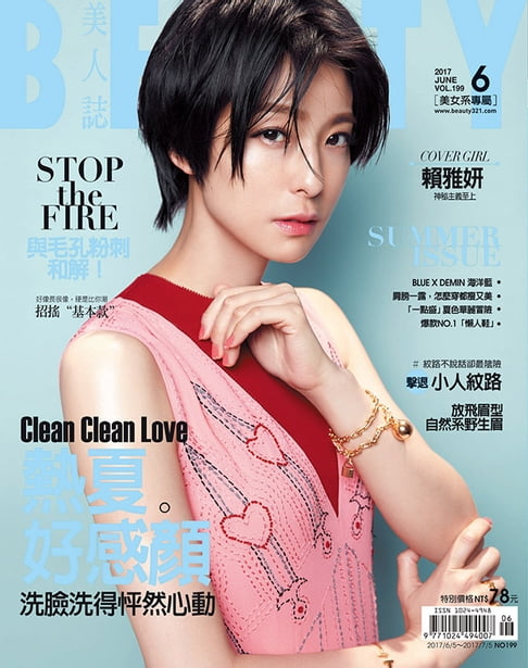 【電子書】BEAUTY美人誌 6月號/2017 第199期 0