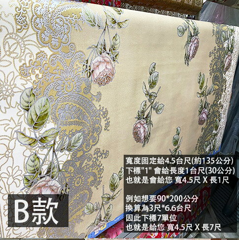 塑膠 花色 桌布 (B款 立體浮雕 米黃底玫瑰粉花) 零售 寬度4.5尺 防水 塑膠墊 塑膠布 防水布 桌墊 桌巾