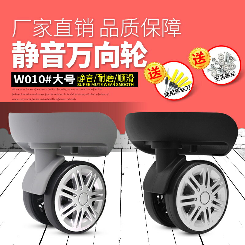 W010#拉桿箱行李箱皮箱輪子配件萬向輪密碼箱旅行箱腳輪滑輪維修