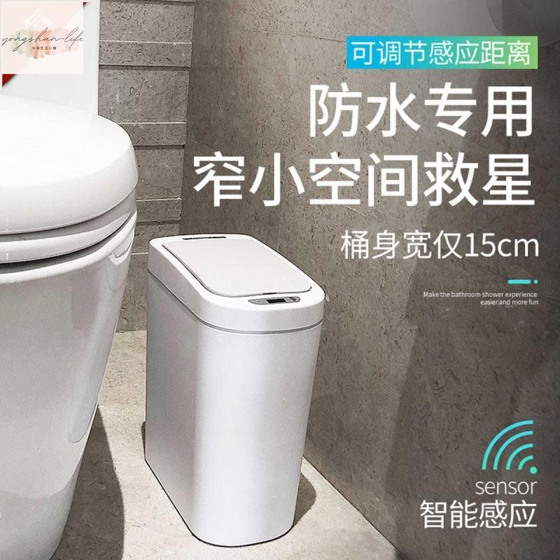 感應垃圾桶智能垃圾桶 衛生間腳踢自動式大容量 廁所防水智慧 7L客廳浴室臥室