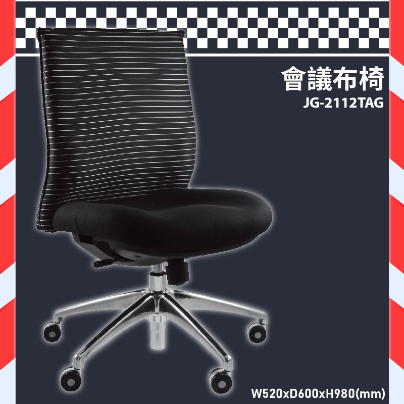 各式用椅～大富 JG-2112TAG 會議布椅 (辦公椅/桌椅/椅子/氣壓式下降/可調式/公司/會議/辦公用品)
