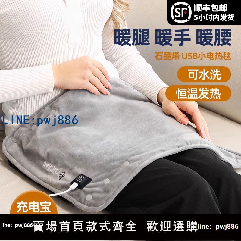 【臺灣公司】石墨烯USB電熱毯三檔調溫可水洗 骨董聯名暖腳寶辦公室暖腿神器