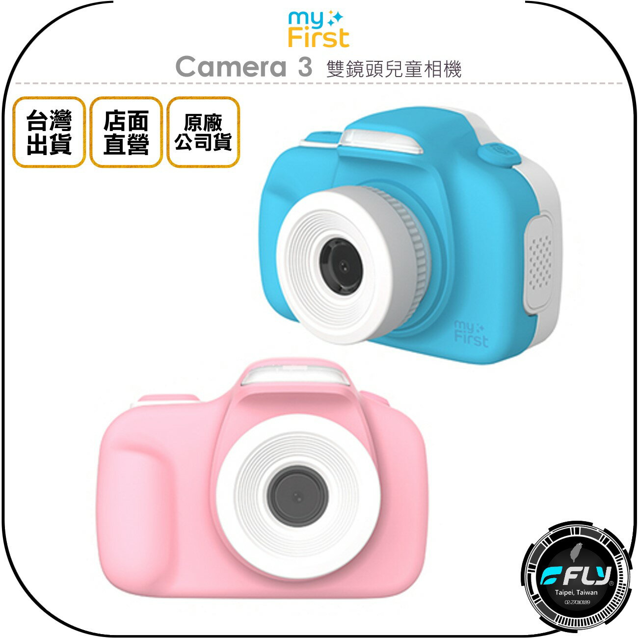 《飛翔無線3C》myFirst Camera 3 雙鏡頭兒童相機◉公司貨◉1600萬像素◉微距鏡頭◉LED閃光燈