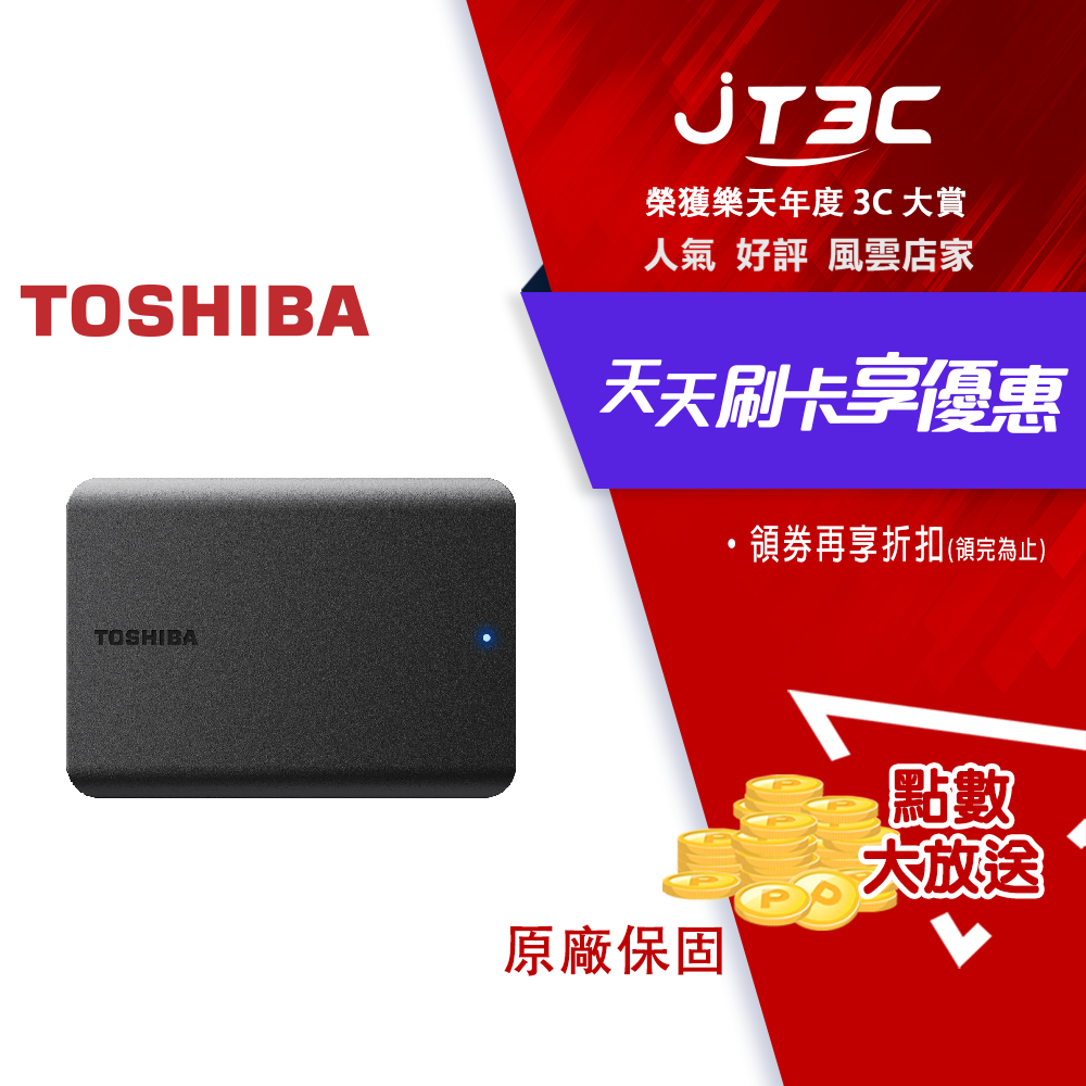 【最高折300】 TOSHIBA 東芝 A5 Canvio Basics 黑靚潮 V 2TB 2.5吋行動硬碟