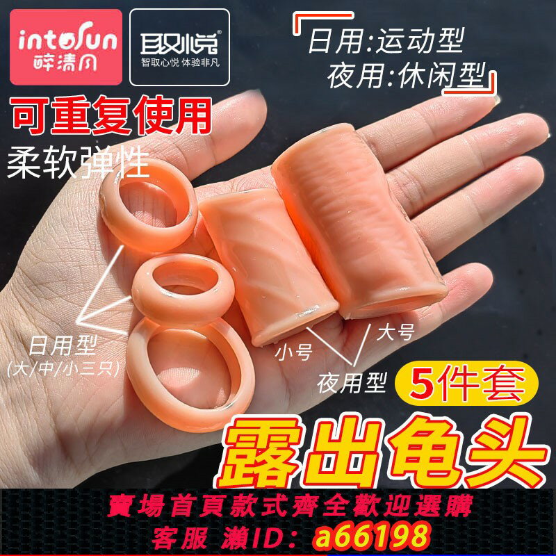 【臺灣公司 可開發票】取悅小號包皮阻復環矯正過長男用隱形可固定陰莖龜頭套成人房事品