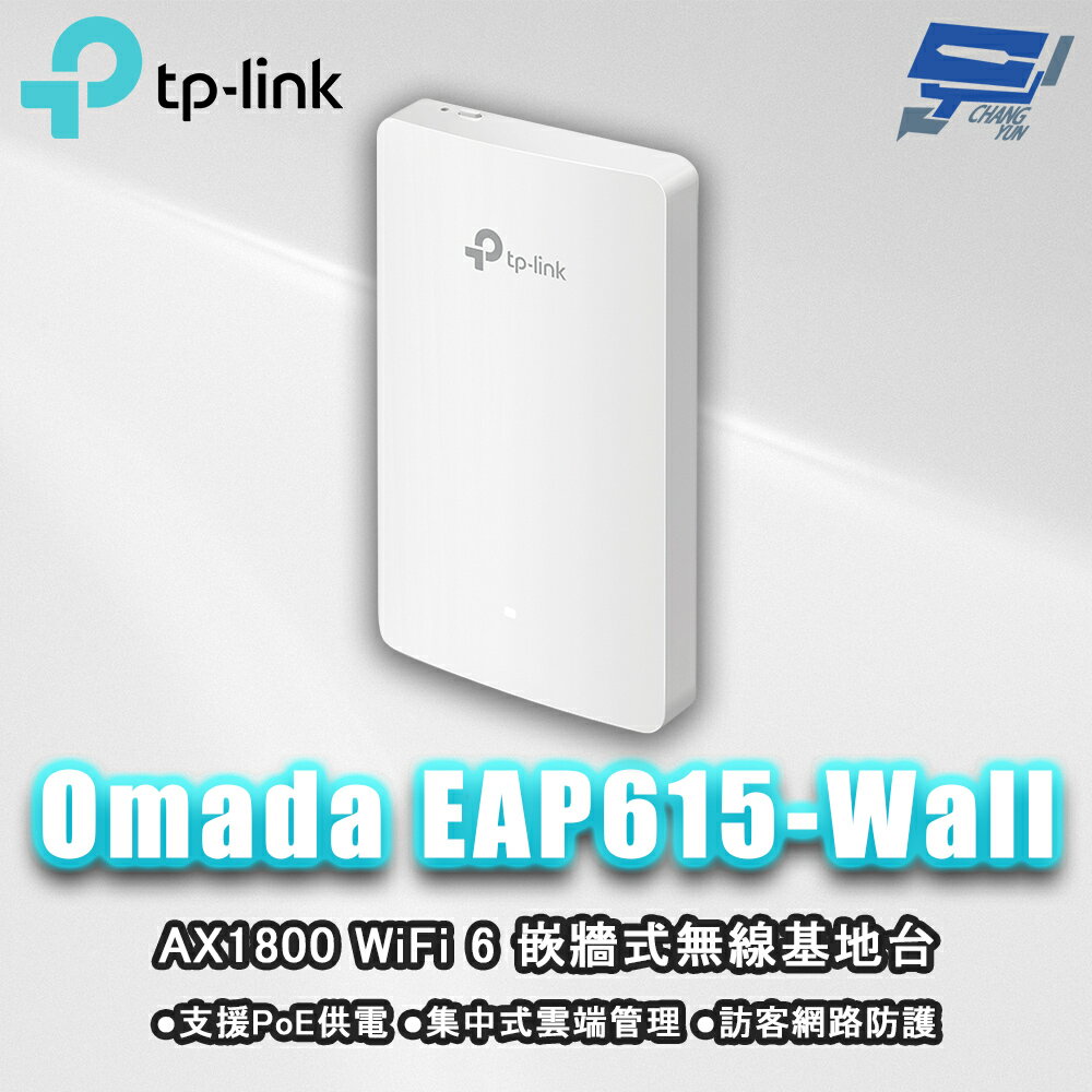 TP-LINK 昌運監視器 Omada EAP615-Wall AX1800 WiFi 6 嵌牆式無線基地臺