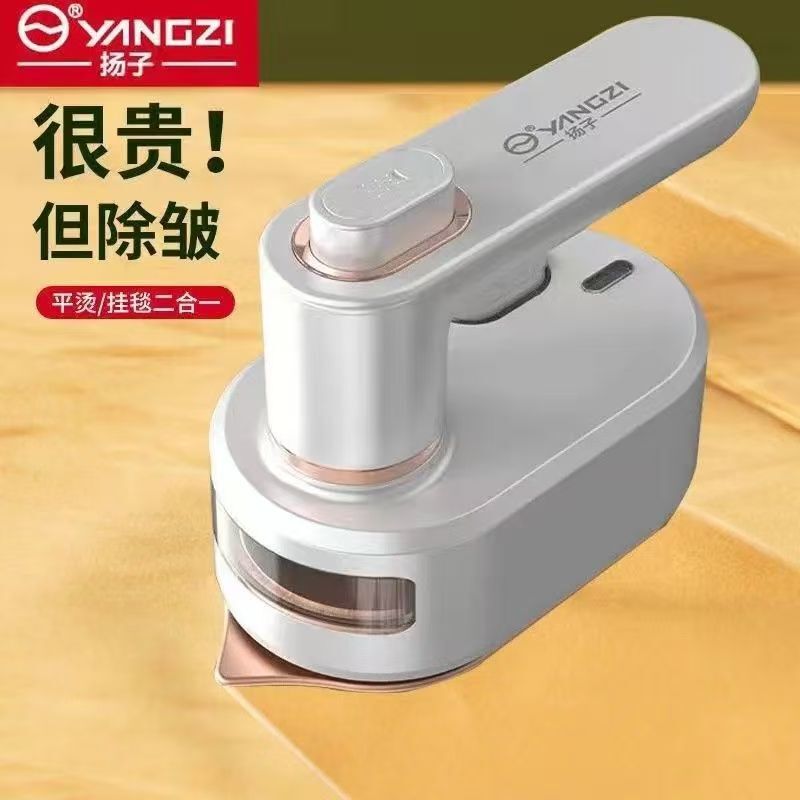 揚子手持掛燙機家用迷你便攜式小型電熨斗幹濕兩用燙衣機廠家【宜家良品百貨】