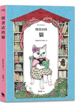 開書店的貓(隨書附贈「貓老闆的日常」L型資料夾) | 拾書所