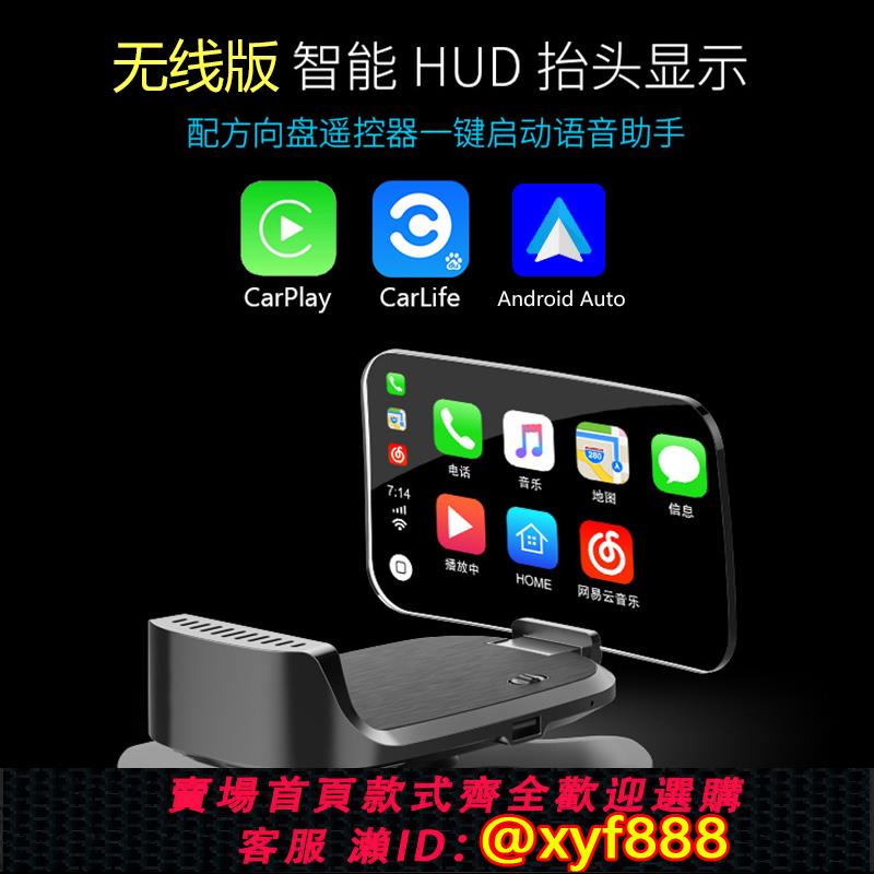 {可打統編 保固一年}多功能智能HUD抬頭顯示器carplay Android auto車載導航投屏聽歌