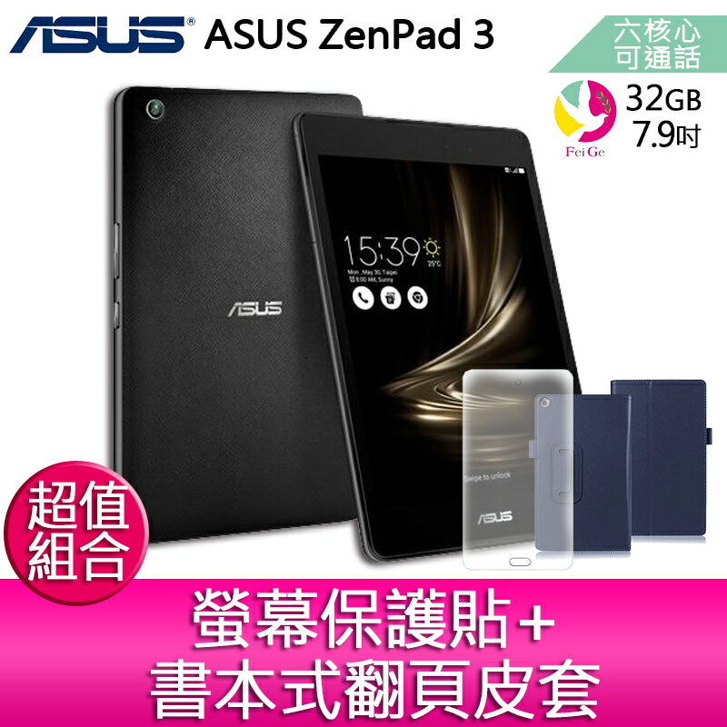 <br/><br/>  ★會員領券再折1000元★ ASUS ZenPad 3  7.9吋六核心可通話 平板電腦 (LTE/4G/32G/Z581KL)【贈螢幕保護貼+書本式翻頁皮套】<br/><br/>