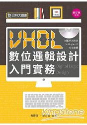 VHDL 數位邏輯設計入門實務(附範例資料與MAX：plusⅡ安裝軟體)(修訂版)