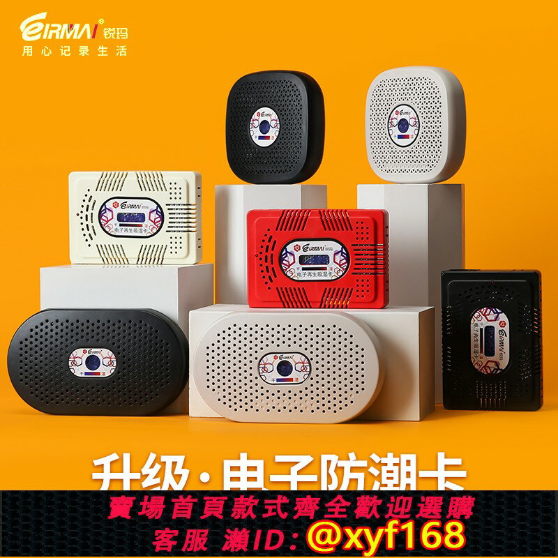 【可開發票】銳瑪吸濕卡電子再生式防潮卡除濕單反相機器材箱抽濕箱乾燥劑充電吸濕器吉他櫃郵票攝影存茶防潮箱配件鏡頭