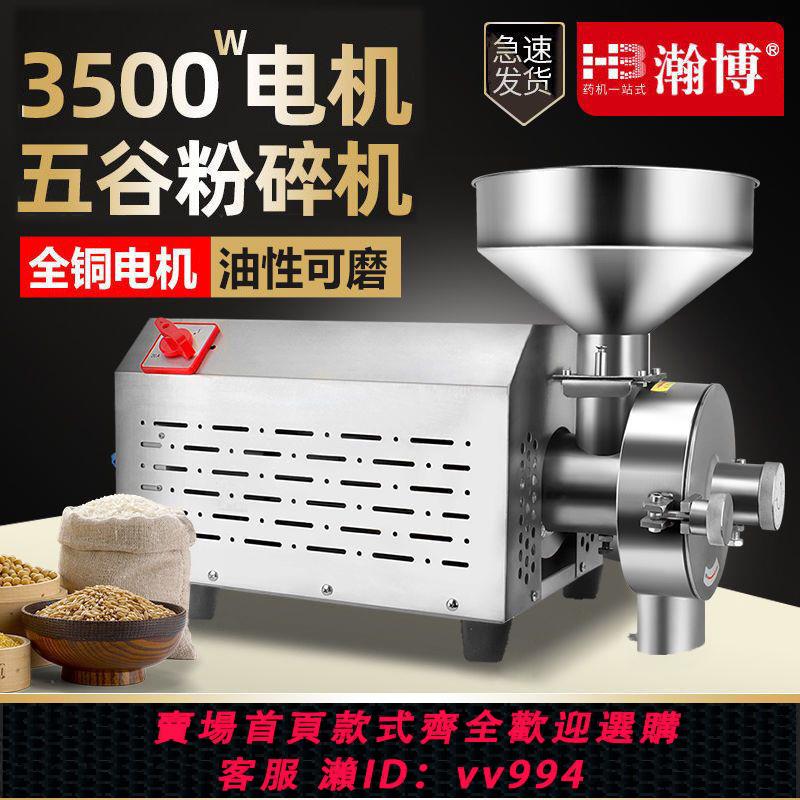 {公司貨 最低價}五穀雜糧磨粉機商用磨面機家用小型多功能粉碎機打粉機超細研磨機