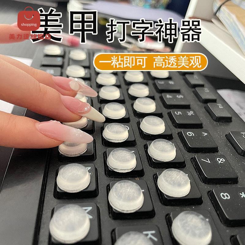 美甲打字神器 保護美甲貼不易斷方便輕松打字 鍵盤diy矽膠顆可拆卸[PP0519031]