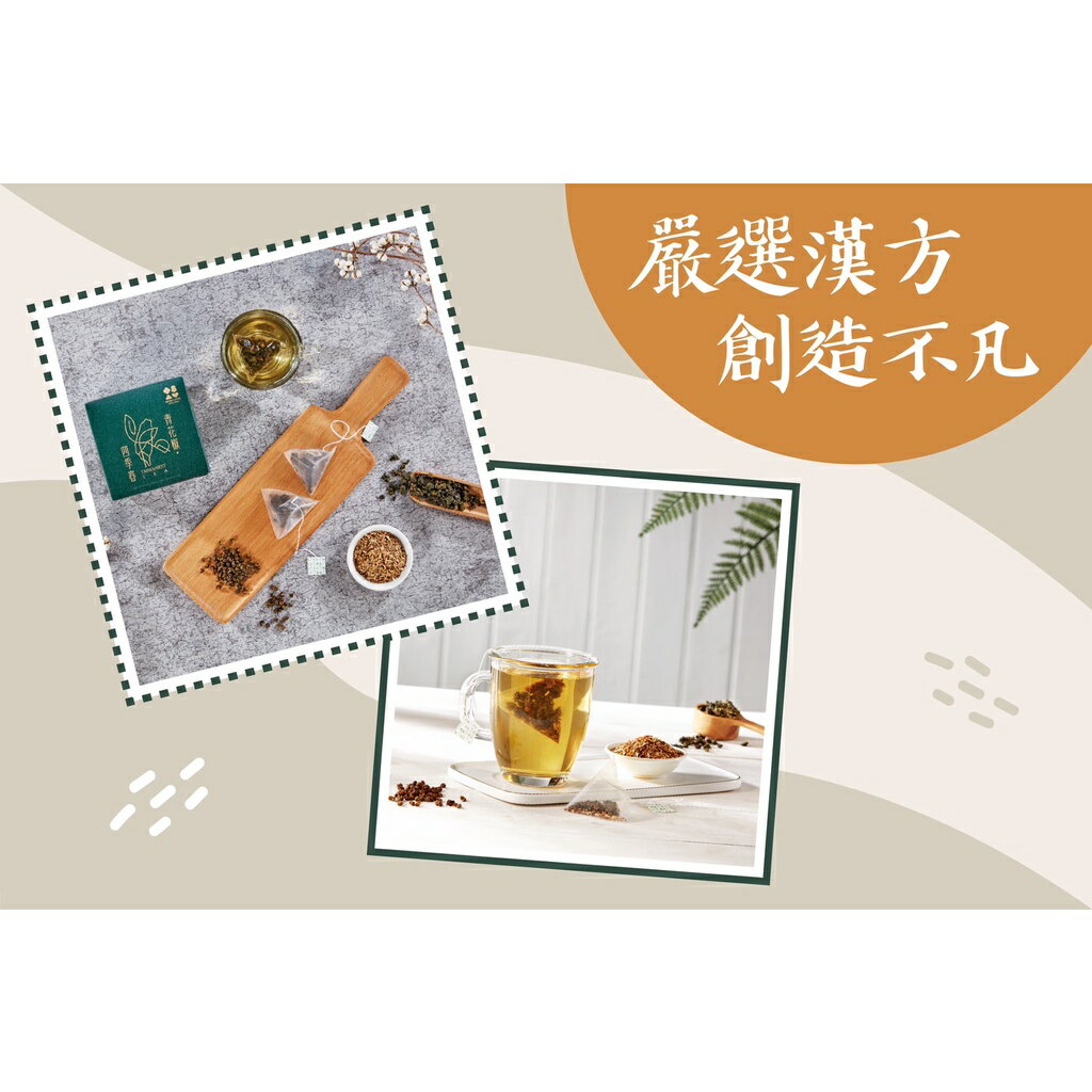 【懋霖食府】青花椒四季春｜創新漢方 (10 包/盒) 7