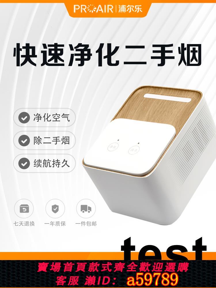 【臺灣公司 可打統編】浦爾樂智慧菸灰缸桌面空氣淨化器家用臥室除甲醛二手菸高檔送禮品