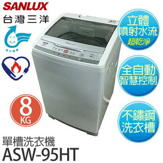 <br/><br/>  台灣三洋 SANLUX 8公斤 單槽洗衣機 ASW-95HTB【公司貨】<br/><br/>