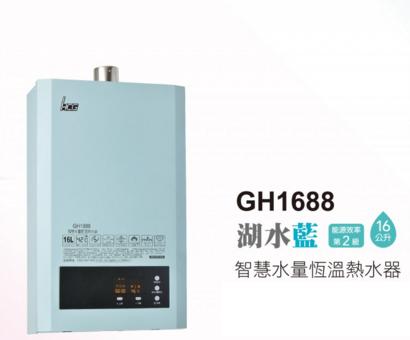 和成HCG 智慧水量 恆溫 強排熱水器 16L 天然 GH1688B 合格瓦斯承裝業 桃竹苗免費基本安裝（離島及偏遠鄉鎮除外）
