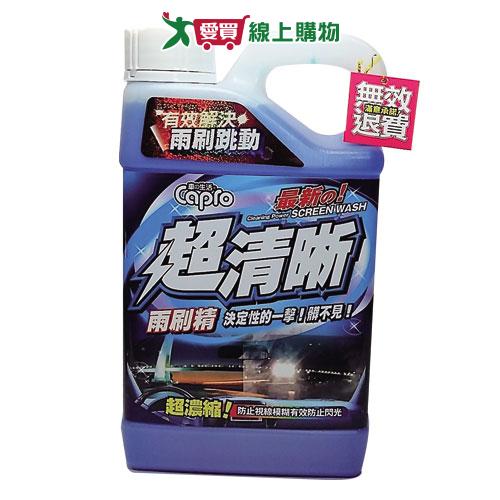 CAPRO 超清晰濃縮雨刷精【愛買】